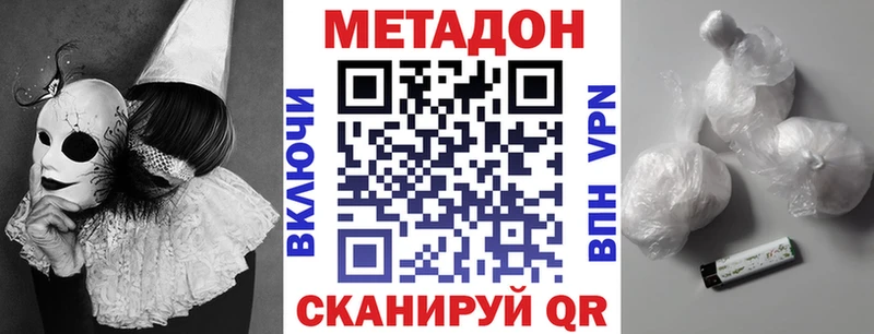 МЕТАДОН кристалл  Армянск 